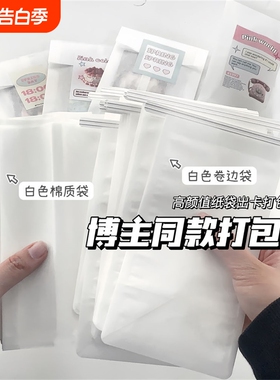ins白色绵纸袋打包材料卷边袋小卡包装高颜值出卡diy冰面包纸袋