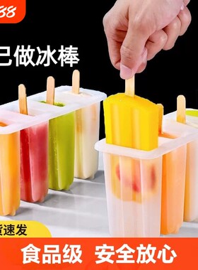 【儿童最爱】老冰棒雪糕模具