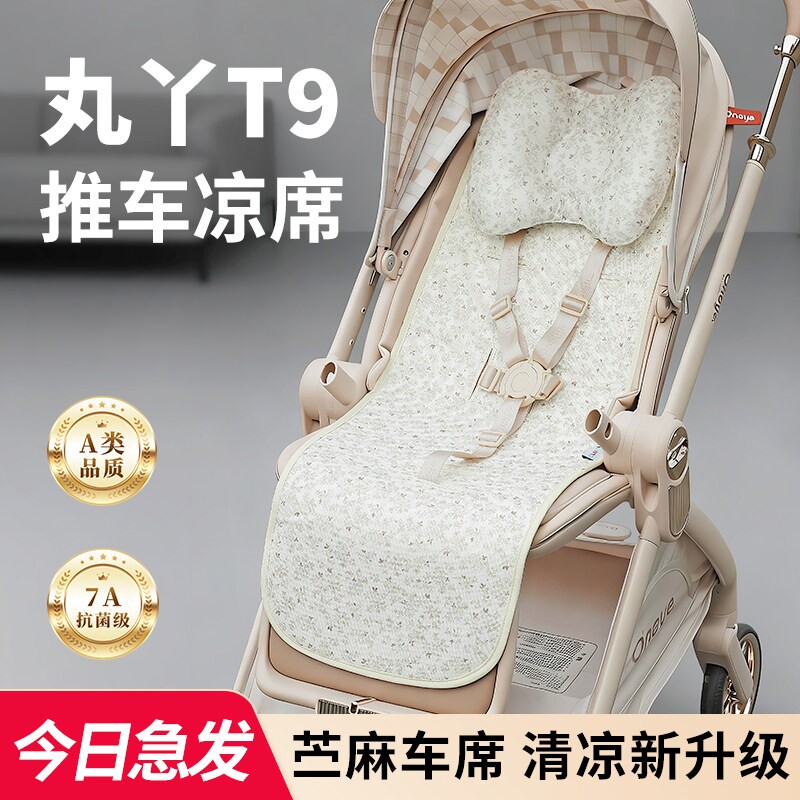 婴儿车凉席丸丫t9凉垫子夏季通用冰丝垫遛娃神器宝宝餐椅推车凉席