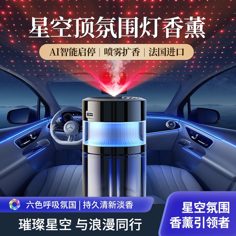 自动喷雾汽车香水氛车载香薰持久留香饰品摆件奔驰2026新款智能机