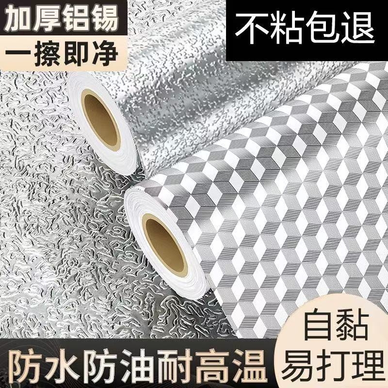 厨房防油贴纸防火耐高温墙贴防水防潮橱柜墙纸自粘台面锡箔纸灶台