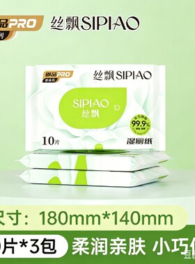 湿厕纸便携装湿纸小包