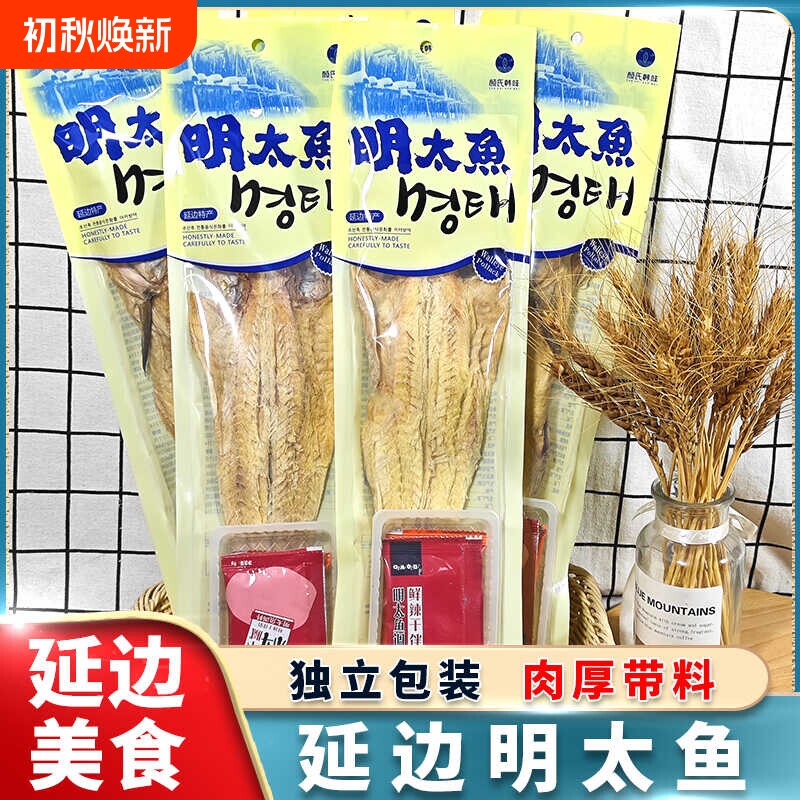 即食特产延吉明太鱼干延边手撕带蘸料包邮下酒朝鲜族真味宣板鱼皮