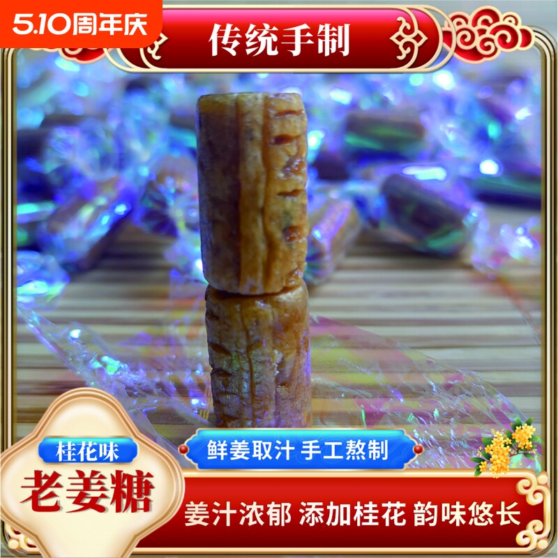 韩世玲正宗老式桂花味姜糖桂林老牌子纯手工原味桂花袋装健康经典