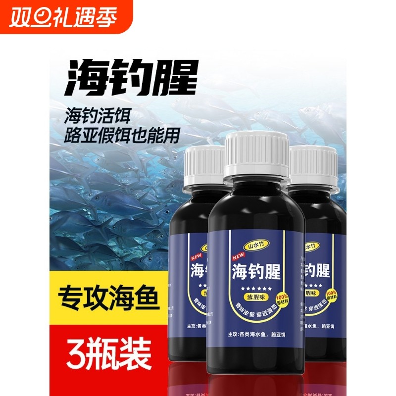 海钓腥味剂海钓星添加剂秋冬季路亚钓鱼小药假饵鱼饵料浓腥诱鱼剂