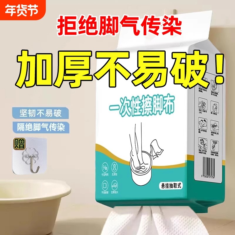 一次性擦脚布足浴家用擦脚巾加厚加大擦脚毛巾懒人洗脚纸抹脚神器,洗护清洁剂/卫生巾/纸/香薰,一次性擦脚纸/巾,淘宝优惠券,粉丝福利购,淘宝优惠卷