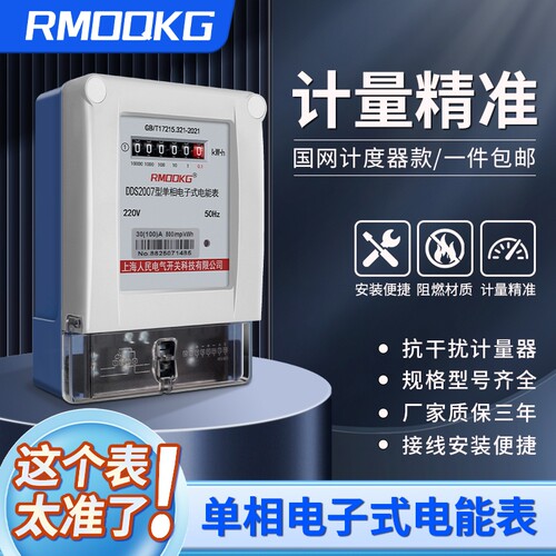 家用高精度单相电子式220V电能表