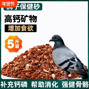 鸽子鸟用保健砂玄凤虎皮玉鸟专用保健砂营养沙红土粉补钙小颗粒
