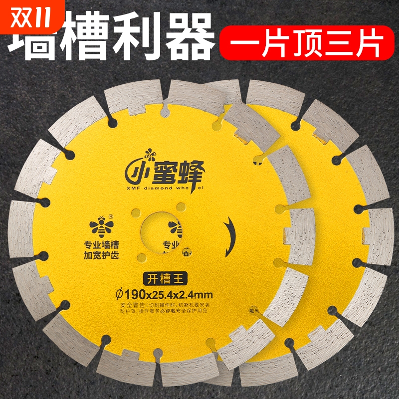 小蜜蜂开槽切割片100/114/135/163/190金刚石瓷砖混凝土156锯片