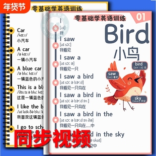 小学英语跟读每日晨读英语扩句零基础单词积累扫码音频+视频 入门自学带音标短句文单词阅读训练100篇2026