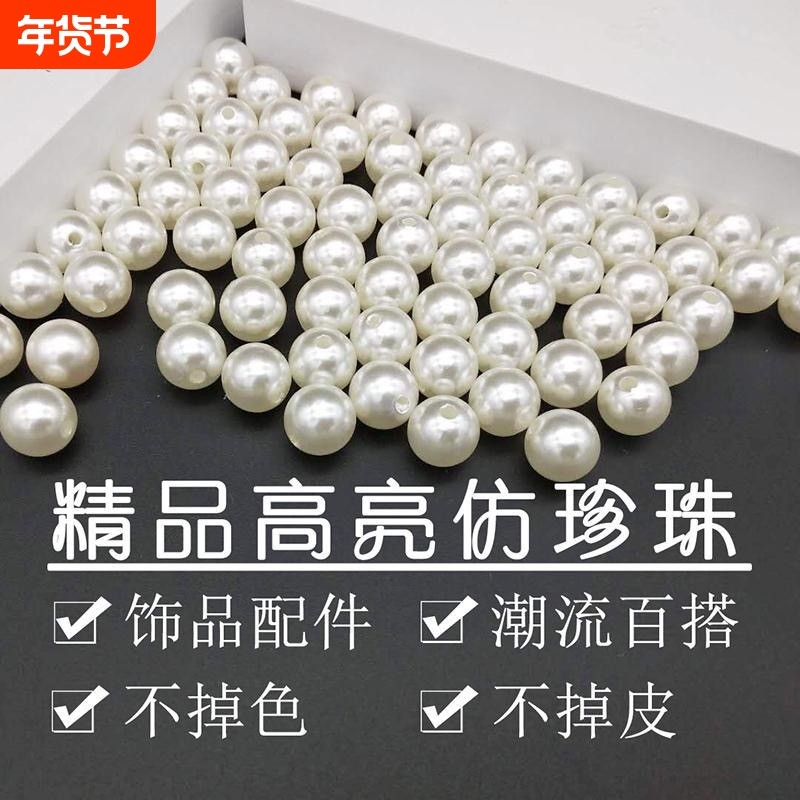 DIY手工材料高亮双孔无孔圆珠子串珠饰品配件abs仿珍珠散珠批发