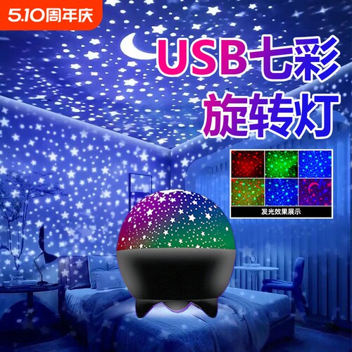 炫彩动态星空投影卧室六彩旋转小夜灯浪漫水波纹氛围灯满天星A168