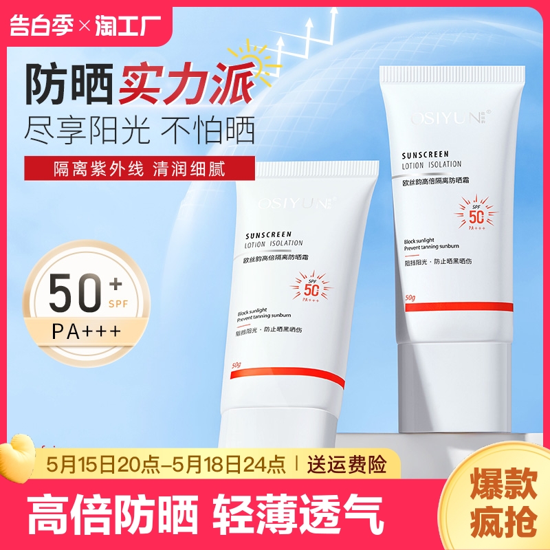 spf50防晒霜乳小光圈防晒隔离喷雾妆前乳三合一男女清爽全身阳光