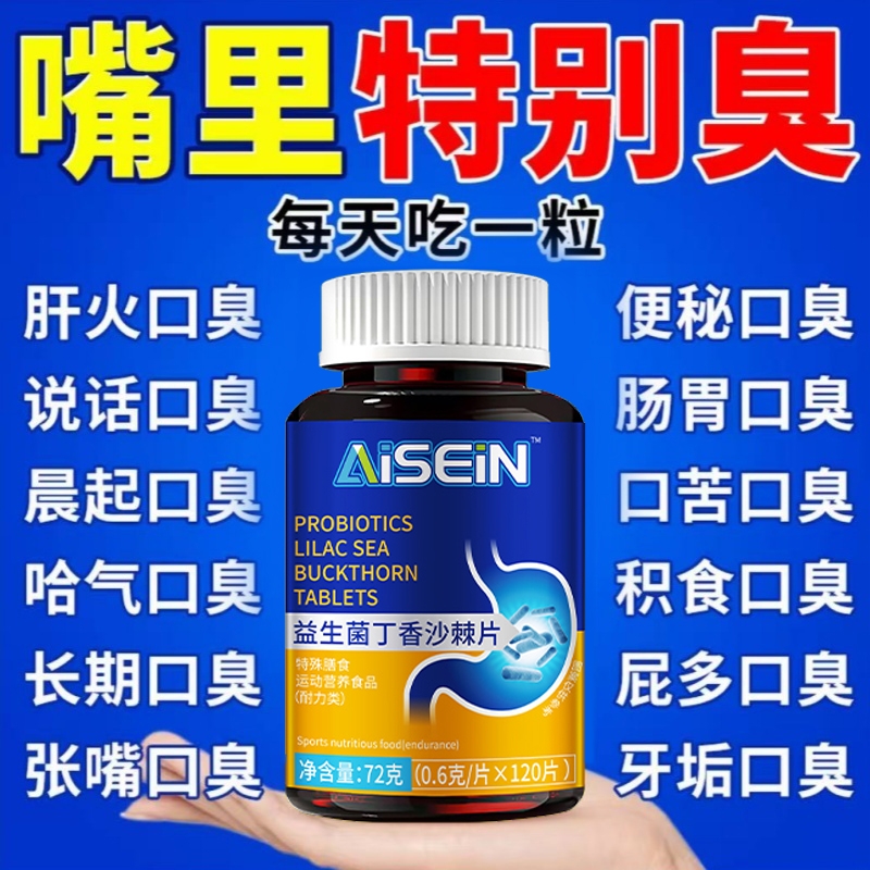 【爆卖10万+】益生菌多肽沙棘片