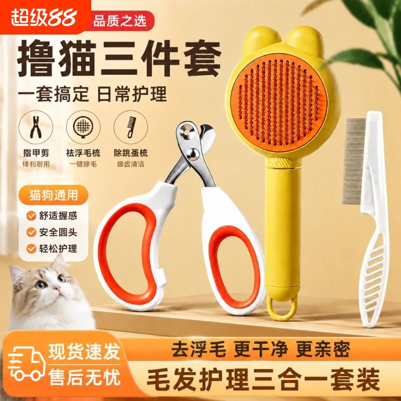 猫指甲剪三件套宠物清洁撸猫梳专用梳清理神器梳毛锉刀固定圆孔
