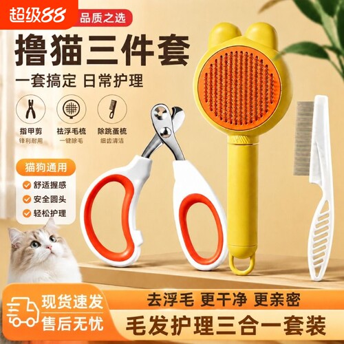 猫指甲剪三件套宠物清洁除浮毛狗