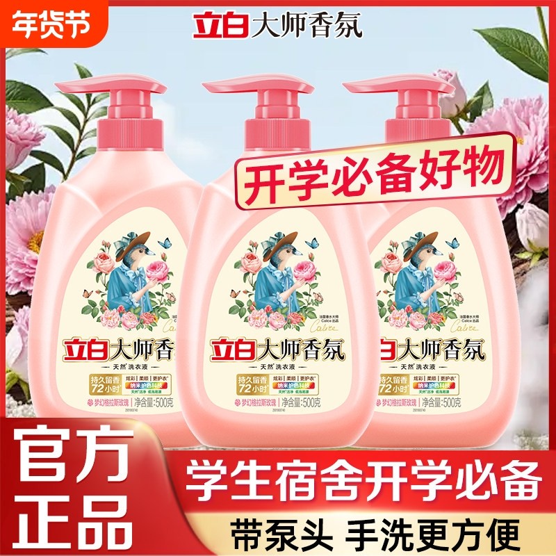 立白洗衣液大师香氛洗衣液按压式泵头瓶装洗衣液学生宿舍小瓶装,洗护清洁剂/卫生巾/纸/香薰,常规洗衣液,淘宝优惠券,粉丝福利购,淘宝优惠卷