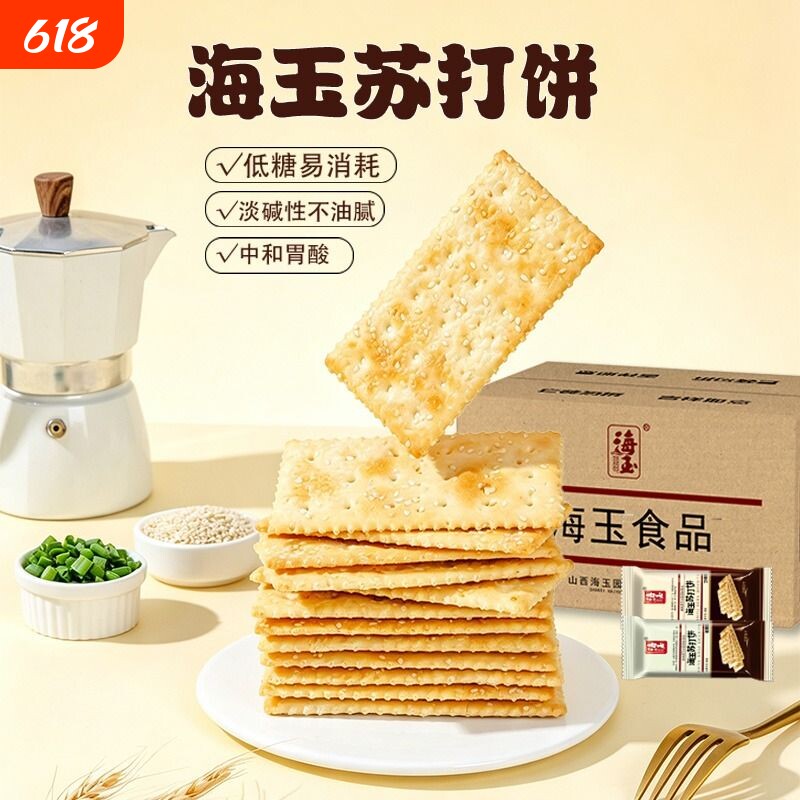 海玉苏打饼干香葱芝麻低糖咸味解馋零食休闲食品代餐整箱健康小吃
