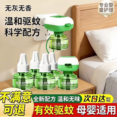 电热蚊香液家用插电式补充液无味