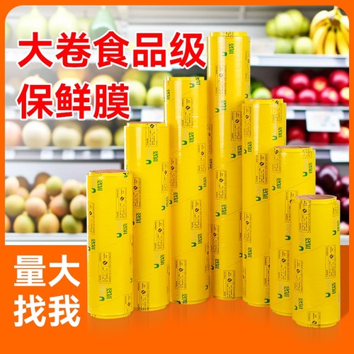 保鲜膜商用大卷食品级美容院饭店专用酒店水果店大号打包pvc批发