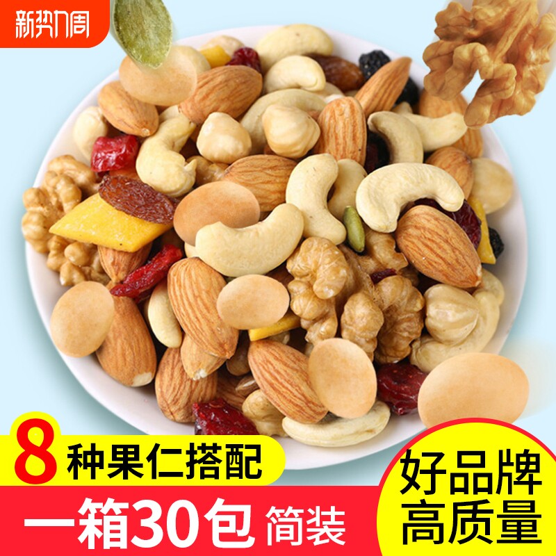 每日坚果混合坚果休闲孕妇儿童零食礼盒干果零食干果大礼包新货