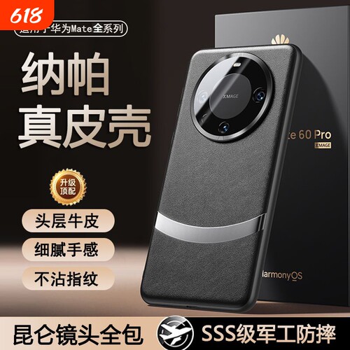 mate60手机壳适用于华为新款mate60pro素皮保护套mt80por超薄防摔pro+镜头全包简约mt60磁吸高级感男女外壳宝