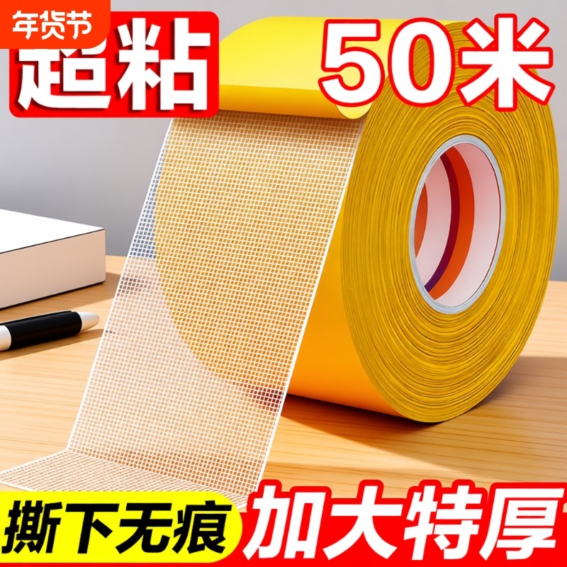 布基双面胶带高粘度婚庆红地毯拼接地垫防滑垫地板革固定超粘胶布宽两面防水不留痕墙纸气球强力网格双面胶贴,文具电教/文化用品/商务用品,胶带/胶纸/胶条,淘宝优惠券,粉丝福利购,淘宝优惠卷