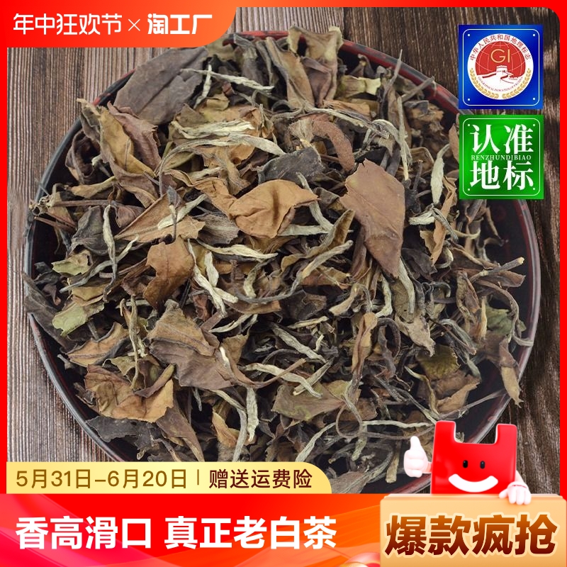 福鼎白茶2015年老白茶春寿眉散茶茶叶枣香礼盒500g盒装岁月喝茶 茶 寿眉 原图主图