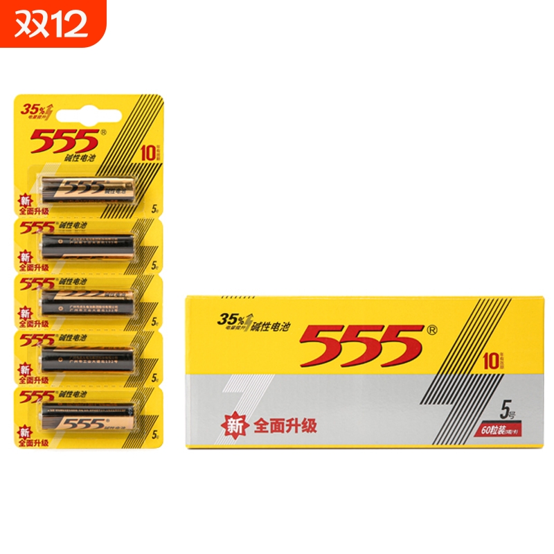 555电池5号7号碱性电池五号七号批发儿童玩具电池遥控器鼠标干电池正品空调电视1.5V