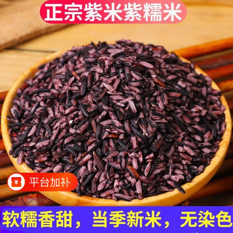 墨江云南紫米新米紫糯米农家批发血糯米黑米粗粮五谷杂粮源头当季