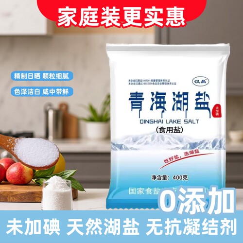 食用盐青海湖盐家用细盐未加碘400克无抗结剂炒菜湖盐零添加精制