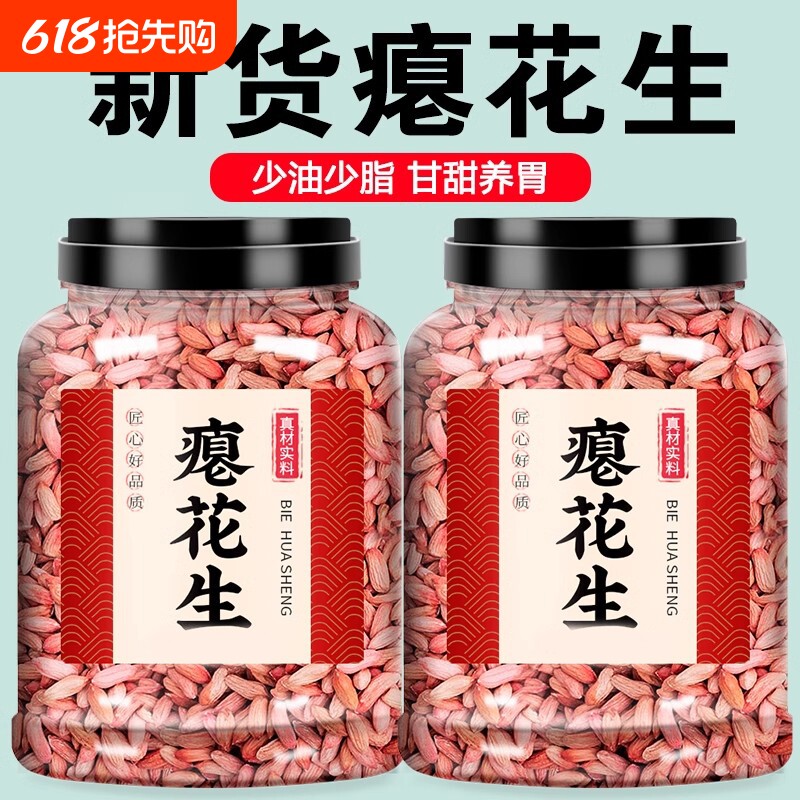 山东瘪花生今年新货花生米生小粒花生仁甘甜零食瘪子花生米