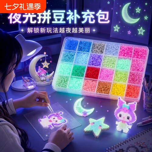 手工diy材料包夜光珠光拼豆