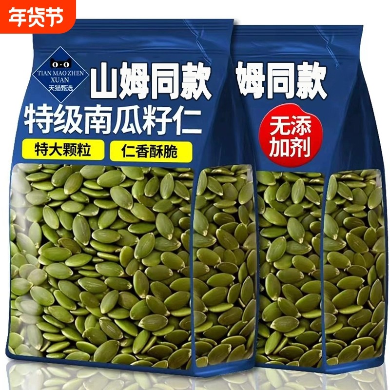 南瓜子仁生内蒙古2025原味大颗粒无添加孕妇坚果烘焙零食无壳袋装,零食/坚果/特产,瓜子,淘宝优惠券,粉丝福利购,淘宝优惠卷