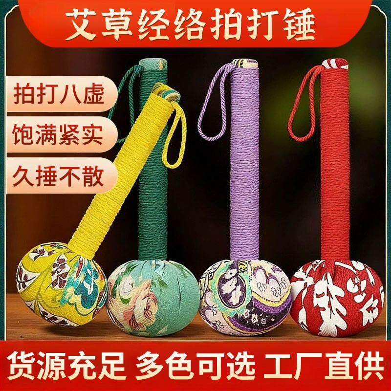 艾草养生按摩锤艾叶敲打经络棒中医捶背神器拍筋络腰部背部养生锤