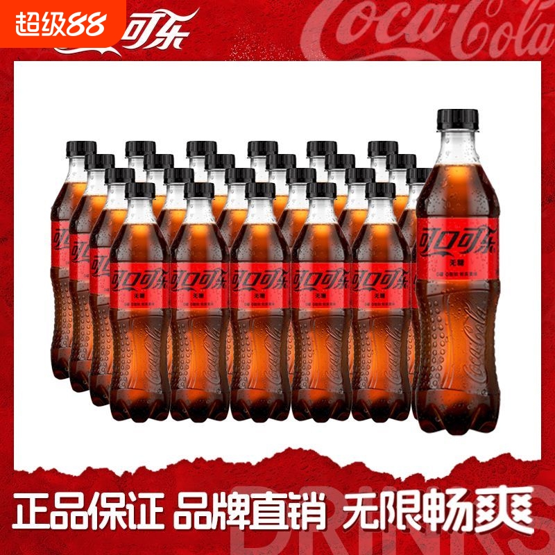 可口可乐无糖500ml零度经典装碳酸饮料汽水家庭解渴整箱批发