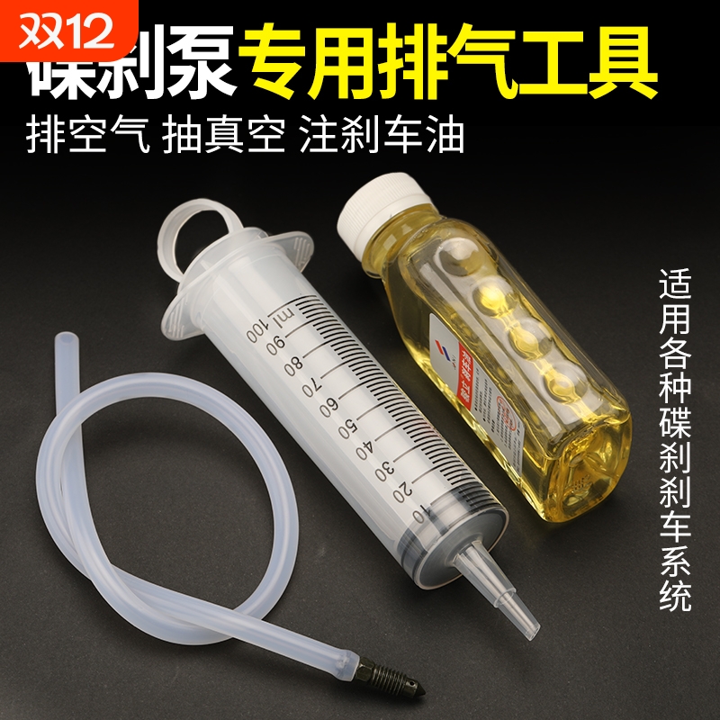 机车碟煞泵换油工具与电动车刹车排气工具组合维修用刹车油更换套