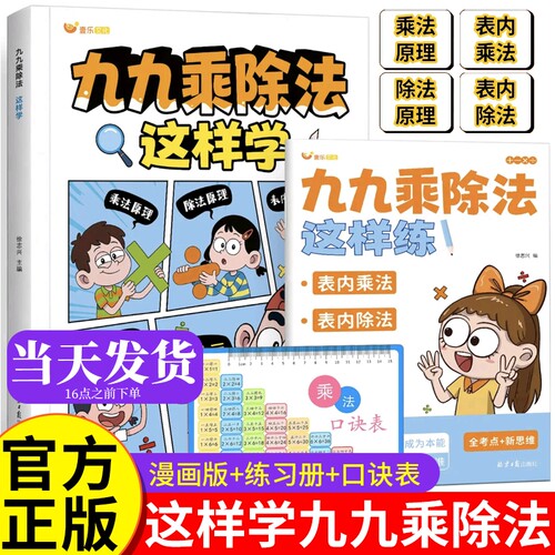 九九乘除法这样学漫画版图解不一样的乘法表漫画口诀表练习乘法口算专项练习题二年级上册口诀除法二上应用题计算训练一本通思维