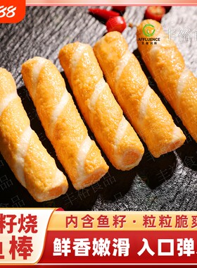 鱼籽烧肉棒麻辣烫火锅丸子关东煮火锅网红鱼籽烧