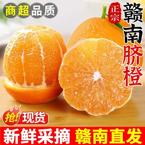 正宗赣南脐橙新鲜橙子当季水果手剥果冻橙子冰糖甜橙大果整箱包邮