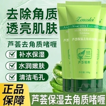 芦荟胶去角质啫喱洗面奶去死皮面部深层清洁毛孔全身搓泥宝砂精粹