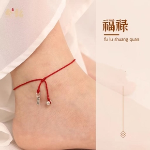 潮女正品 性感925葫芦编织好运红绳脚链超细2025新款 脚绳男