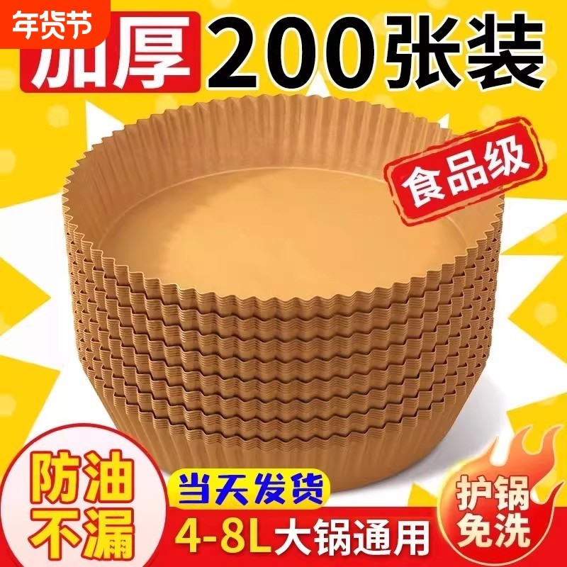 空气炸锅纸专用纸家用电炸锅纸吸油纸食品级烘培烤箱硅油纸锡纸盘,厨房/烹饪用具,锡纸/油纸,淘宝优惠券,粉丝福利购,淘宝优惠卷