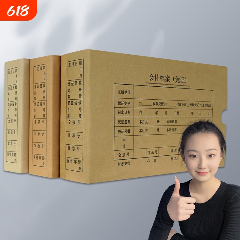 凭证收纳盒单双封口会计凭证整理盒档案盒牛皮纸记账凭证盒硬纸板放装凭证的盒子原始凭证整理箱装订盒档案箱