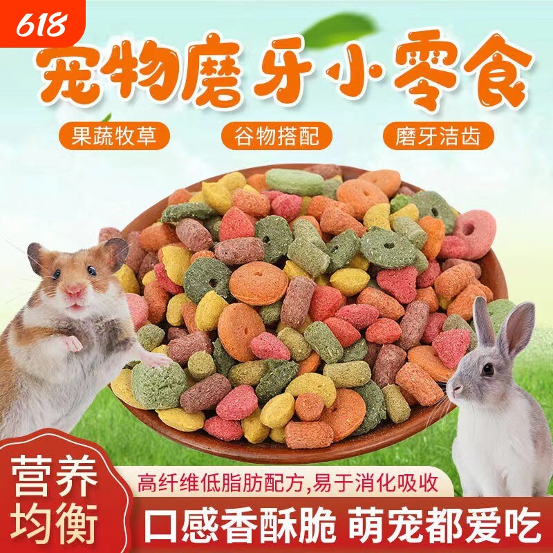 兔子专用零食兔磨牙棒饼干龙猫豚鼠荷兰猪谷物草圈木瓜维生素果蔬