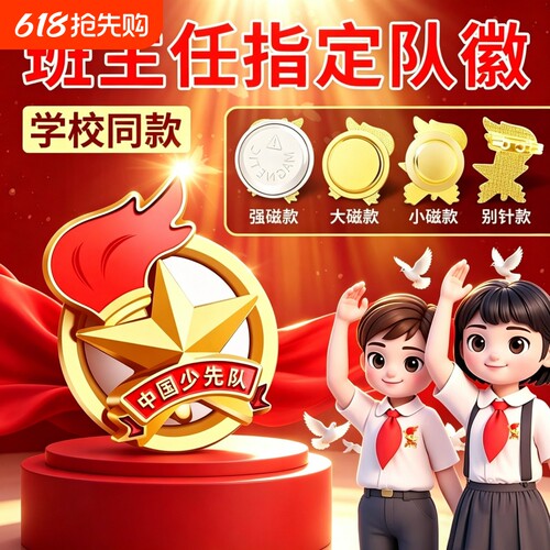 2024新款队徽别针/强力大磁可选