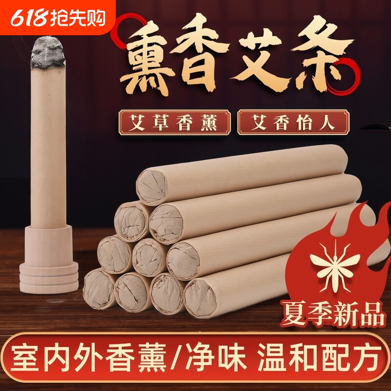 天然艾草驱蚊香条棒艾条纯艾家用艾草熏香艾叶绒艾灸柱室内野外