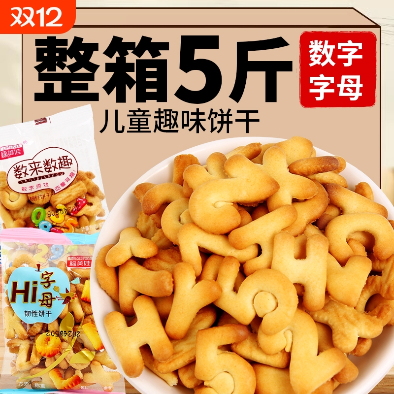 网红儿童数字小饼干