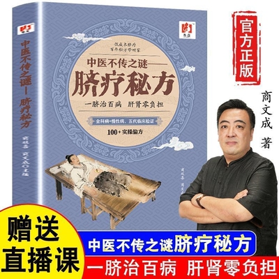 中医不传之谜：脐疗秘方药方制作与实用今名方亲验录国医外治药方处方集临床诊疗医案辨证论治概要书籍