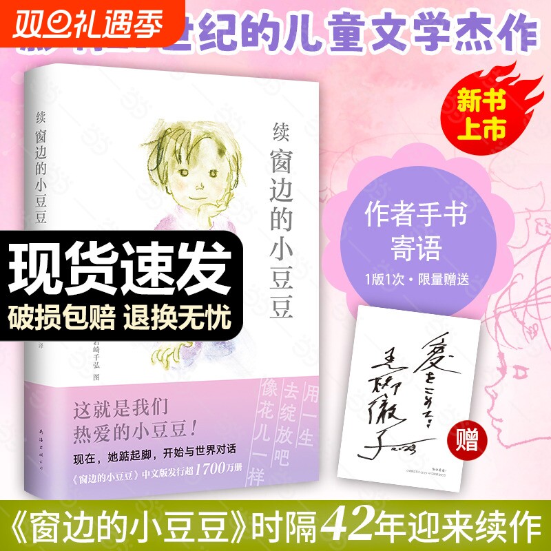 当当网童书窗边的小豆豆黑柳彻子原著非注音版三四五六年级小学生课外阅读图画故事书籍出版社6-10-12岁儿童文学读物续集小时候